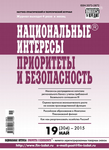 Национальные интересы: приоритеты и безопасность № 19 (304) 2015