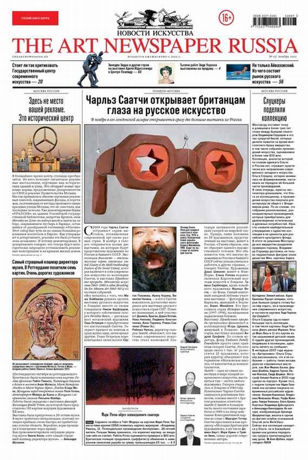 The Art Newspaper Russia №07 / ноябрь 2012