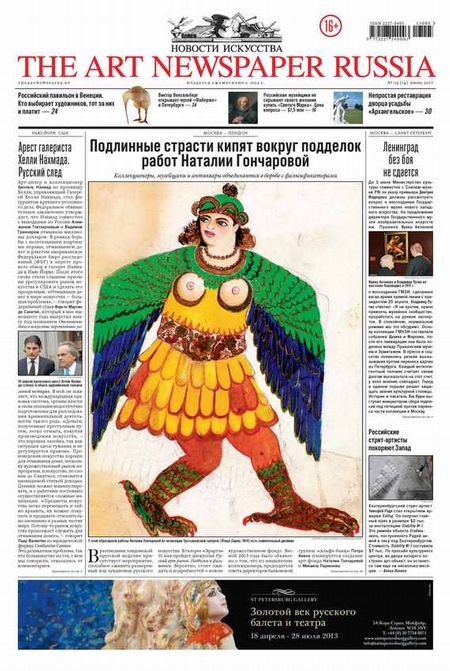 The Art Newspaper Russia №05 / июнь 2013