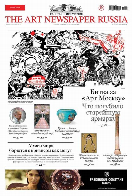 The Art Newspaper Russia №08 / октябрь 2014