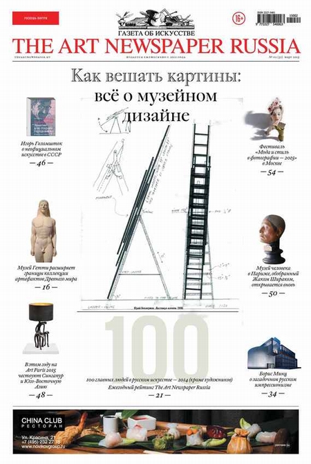 The Art Newspaper Russia №02 / март 2015