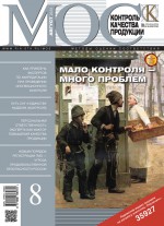 Методы оценки соответствия № 8 2013