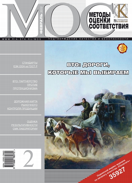 Методы оценки соответствия № 2 2012