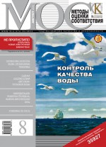 Методы оценки соответствия № 8 2012