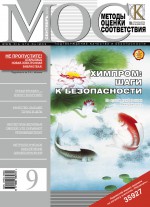 Методы оценки соответствия № 9 2012