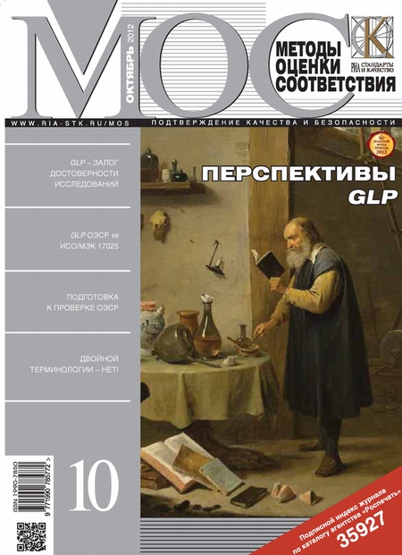 Методы оценки соответствия № 10 2012