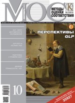 Методы оценки соответствия № 10 2012