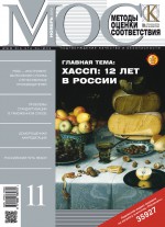 Методы оценки соответствия № 11 2012