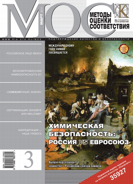 Методы оценки соответствия № 3 2011