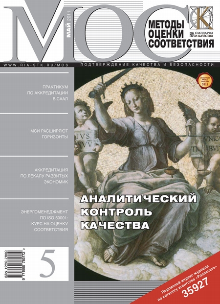 Методы оценки соответствия № 5 2011