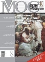 Методы оценки соответствия № 8 2010