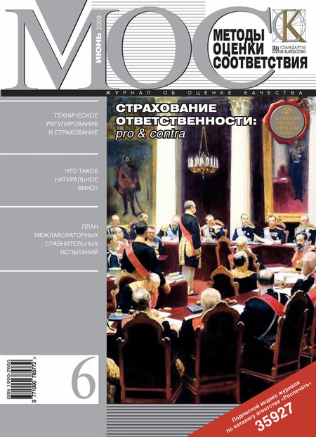 Методы оценки соответствия № 6 2009