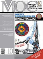 Методы оценки соответствия № 10 2009