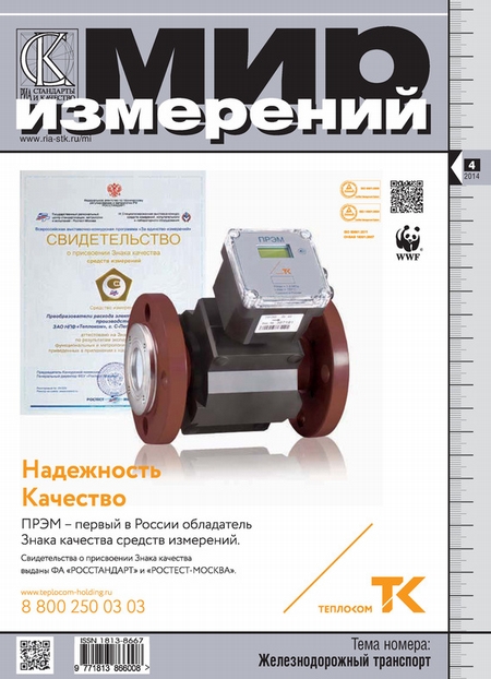 Мир измерений № 4 2014