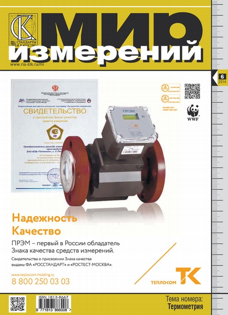 Мир измерений № 6 2014