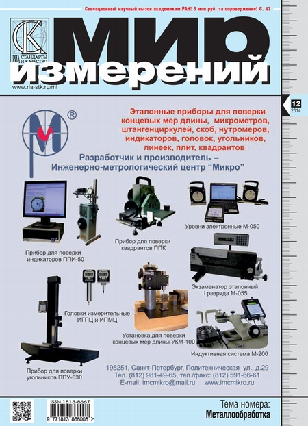 Мир измерений № 12 2014