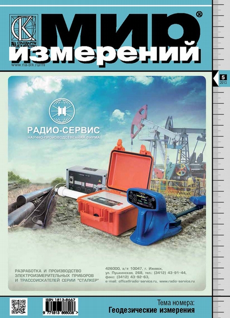 Мир измерений № 5 2013