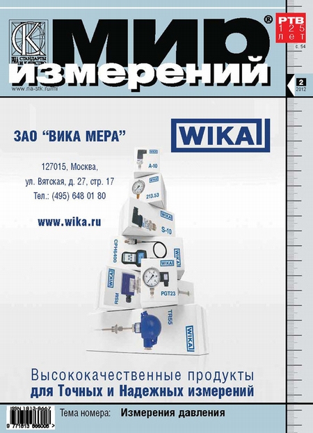 Мир измерений № 2 2012