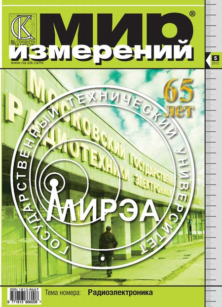 Мир измерений № 5 2012