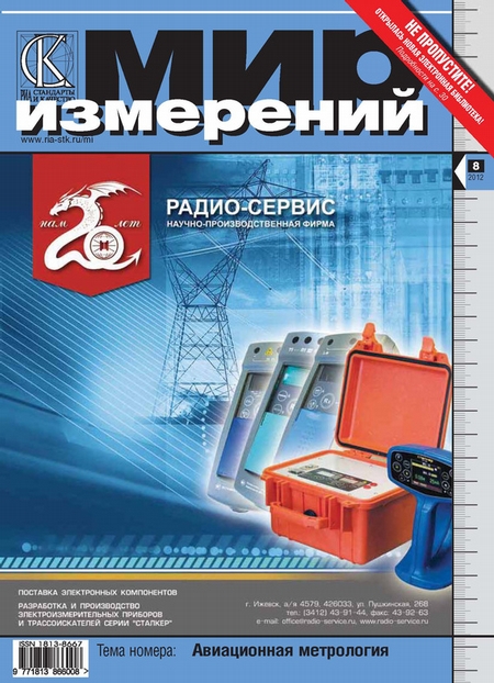 Мир измерений № 8 2012