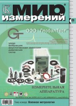 Мир измерений № 2 2011