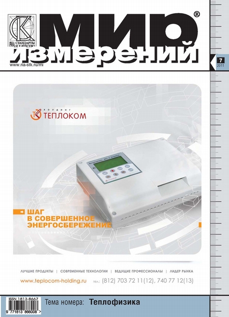 Мир измерений № 7 2011