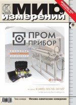 Мир измерений № 11 2011