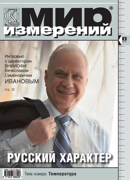 Мир измерений № 3 2010