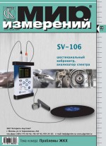 Мир измерений № 10 2010