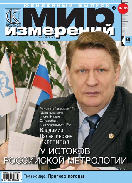 Мир измерений № 6 2009