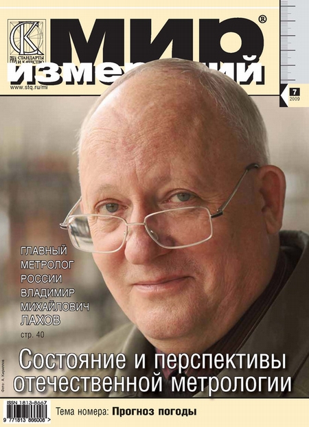 Мир измерений № 7 2009