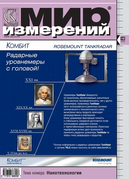 Мир измерений № 10 2009