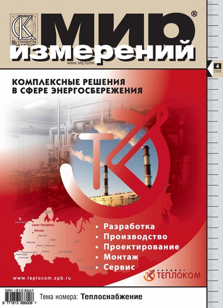 Мир измерений № 4 2008