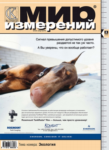 Мир измерений № 8 2008