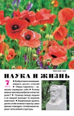 Наука и жизнь №07/2015