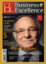 Business Excellence (Деловое совершенство) № 7 (193) 2014