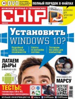 CHIP. Журнал информационных технологий. №08/2015