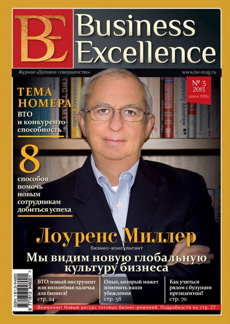 Business Excellence (Деловое совершенство) № 3 (177) 2013