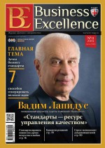Business Excellence (Деловое совершенство) № 11 (185) 2013