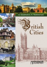 British cities: учебное пособие для обучающихся в бакалавриате по направлению подготовки «Педагогическое образование»