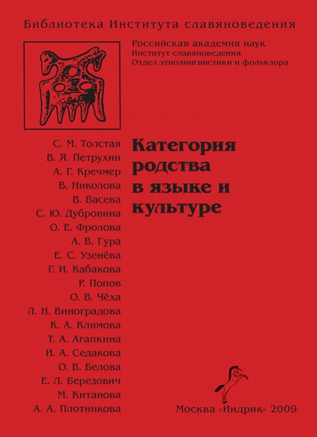 Категория родства в языке и культуре