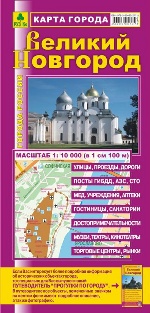 Карта города: Великий Новгород