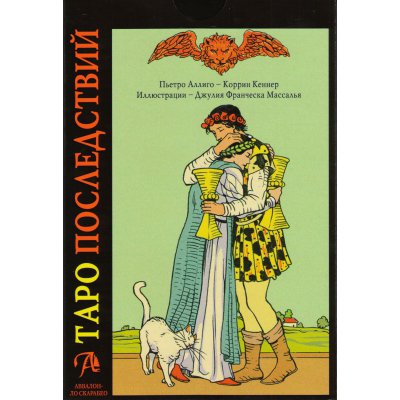 Набор "Таро Последствий" (на русском языке) книга + карты Таро (на магнитной защелке)