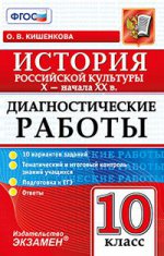 История российской культуры 10кл. X-начало XXвв