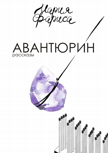 Авантюрин