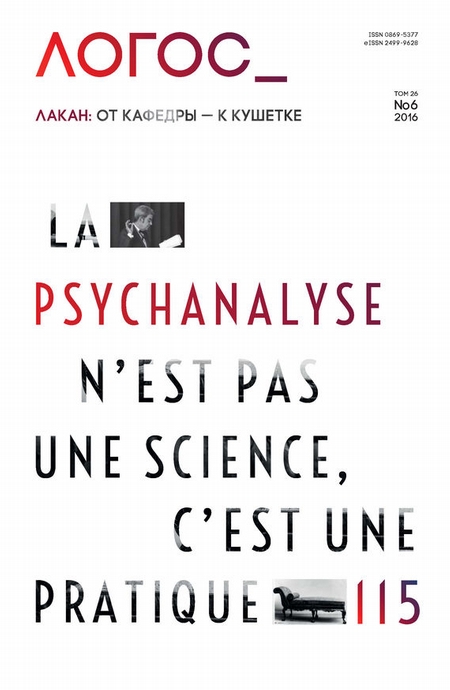 Журнал «Логос» №6/2016