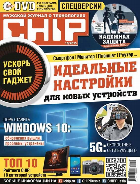 CHIP. Журнал информационных технологий. №10/2015