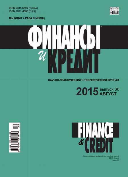 Финансы и Кредит № 30 (654) 2015