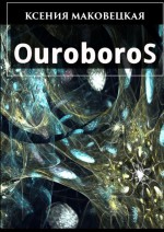 Ouroboros