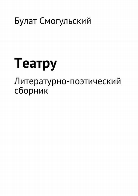 Театру